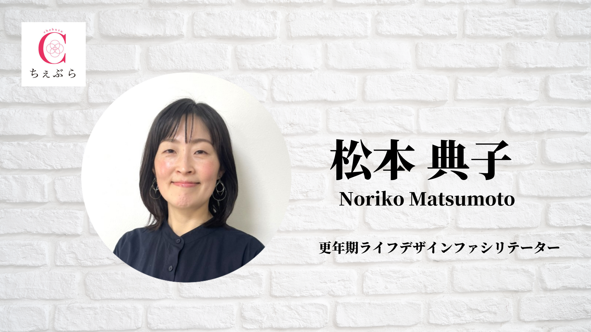 松本典子のプロフィール