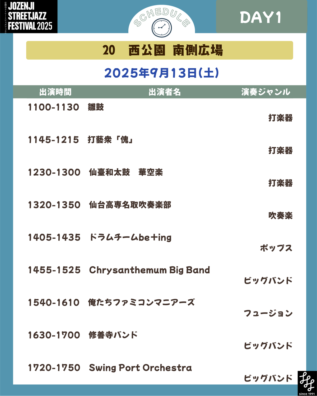 【出演情報】第34回 定禅寺ストリートジャズフェスティバル 9/13(土)