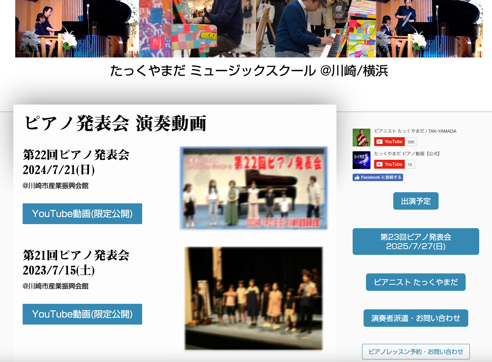 2025/7/27(日)は第23回ピアノ発表会 です！[たっくやまだミュージックスクール]