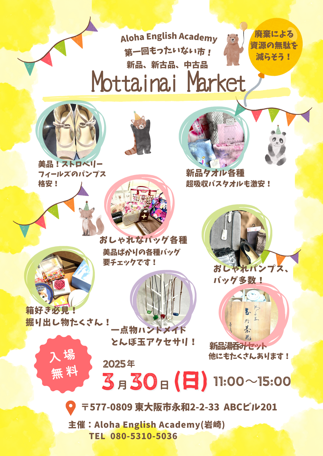 2025/3/30 もったいない市開催！