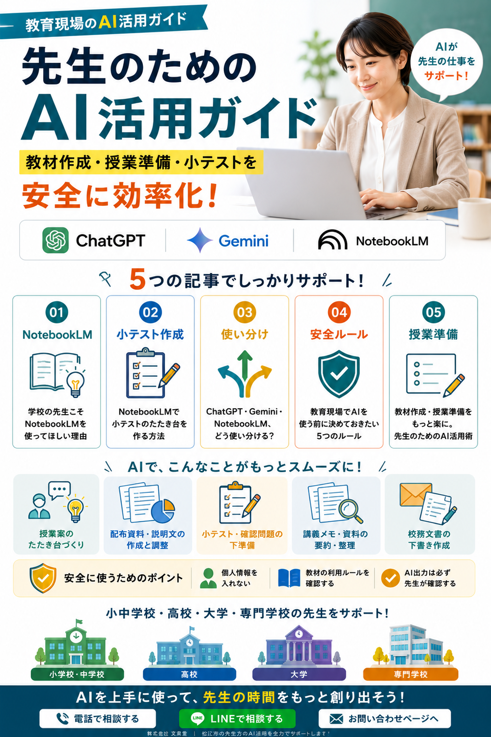 先生のためのAI活用ガイド｜教材作成・授業準備・小テストを安全に効率化
