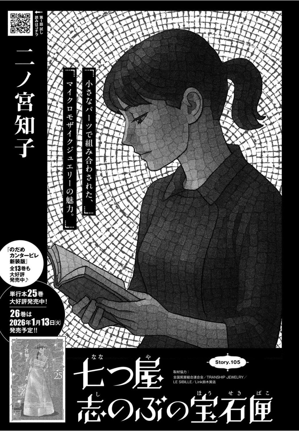 講談社Kiss誌1月号の発売です。