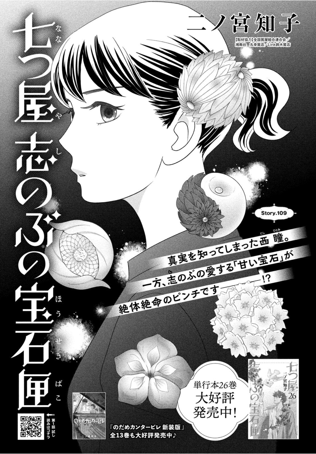 七つ屋志のぶの宝石匣」そこそこ最新情報 - しちまる公式ページ 七つ屋志のぶの宝石匣」そこそこ最新情報 - しちまる公式ページ