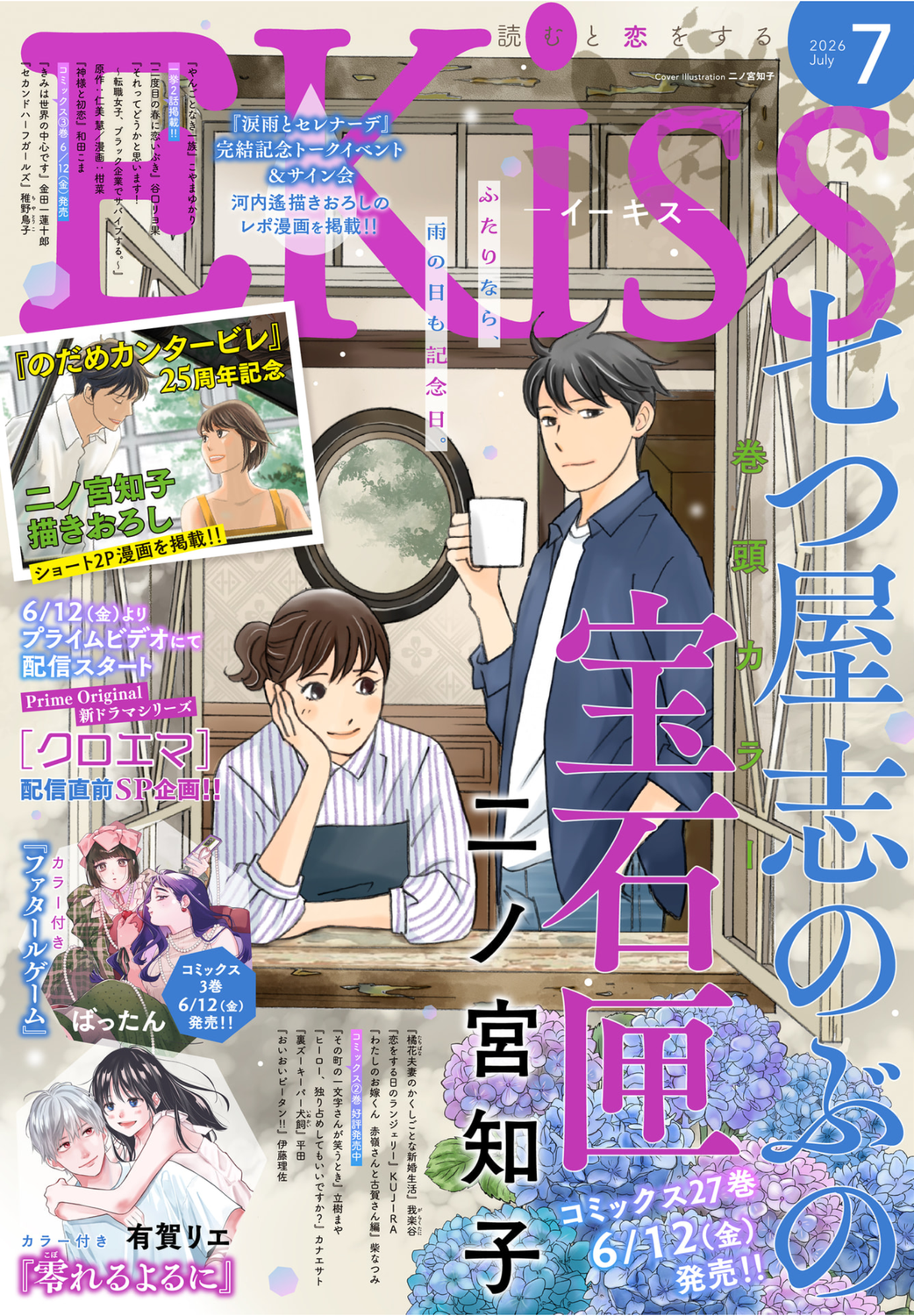 七つ屋志のぶの宝石匣」そこそこ最新情報 - しちまる公式ページ