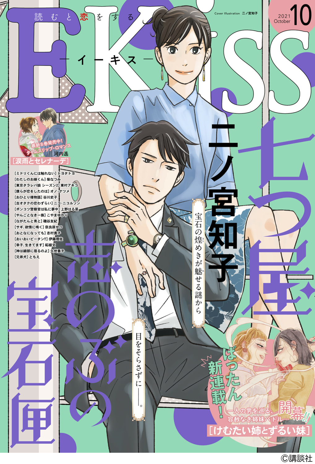 七つ屋志のぶの宝石匣 しちまる公式ページ 七つ屋志のぶの宝石匣 しちまる公式ページ