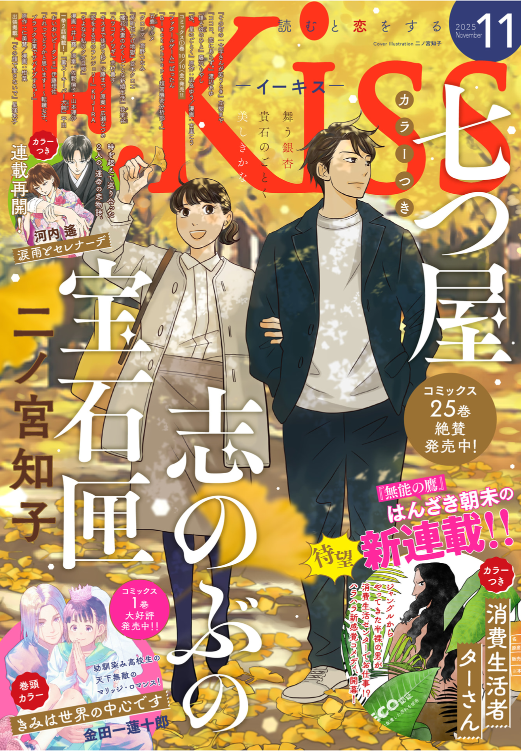 講談社Kiss誌11月号が発売です！