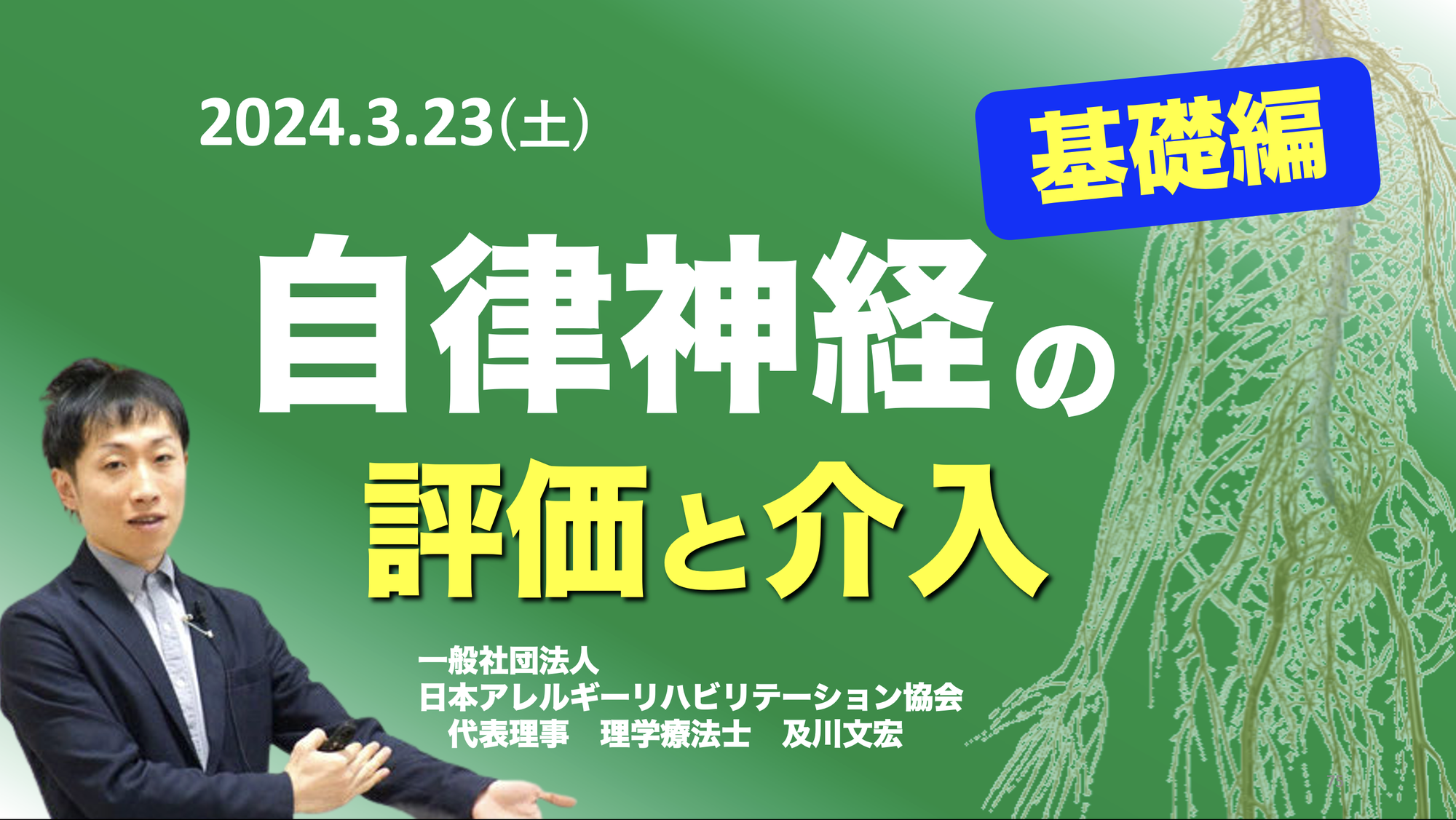 自律神経の評価と介入「基礎編」