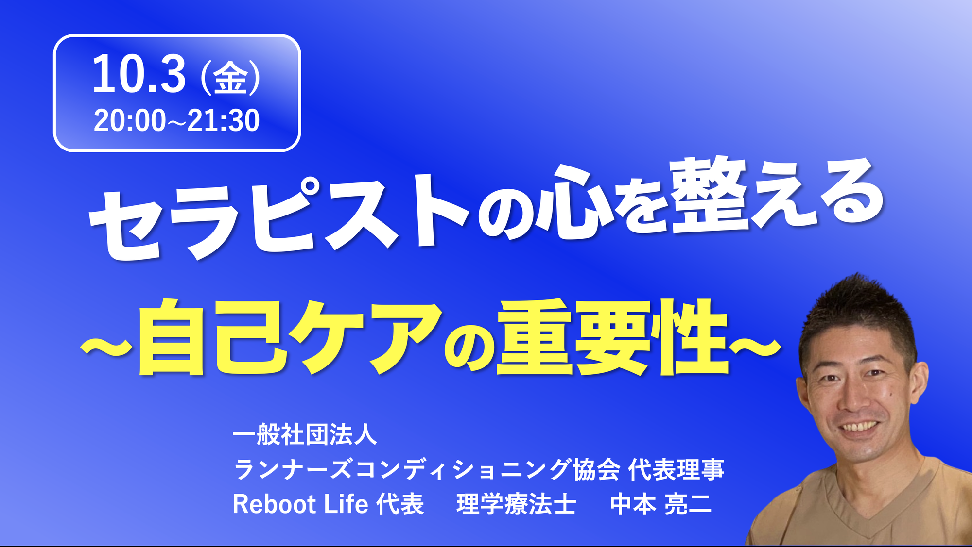 セラピストの心を整える：自己ケアの重要性