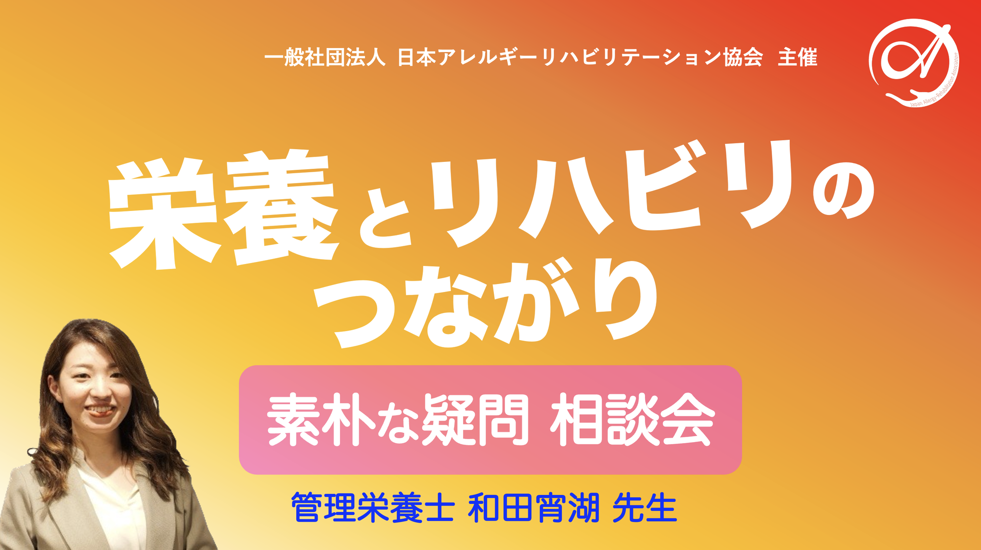 栄養とリハビリのつながり