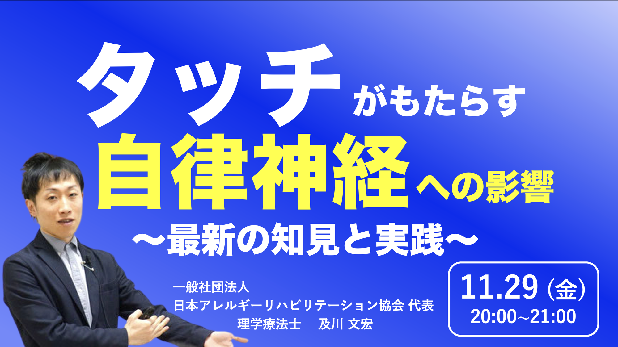 タッチがもたらす自律神経への影響