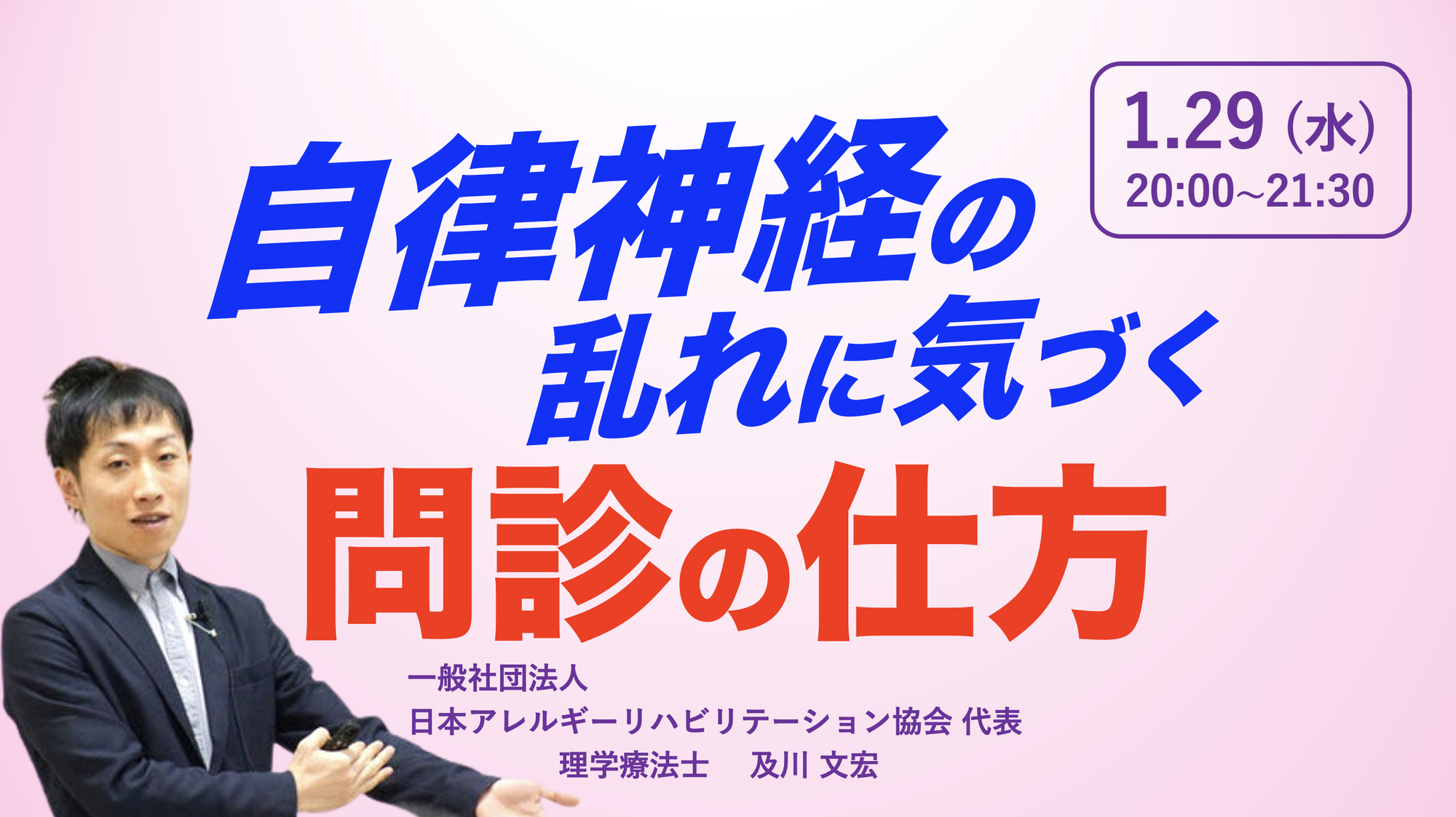 自律神経の乱れに気づく問診の仕方
