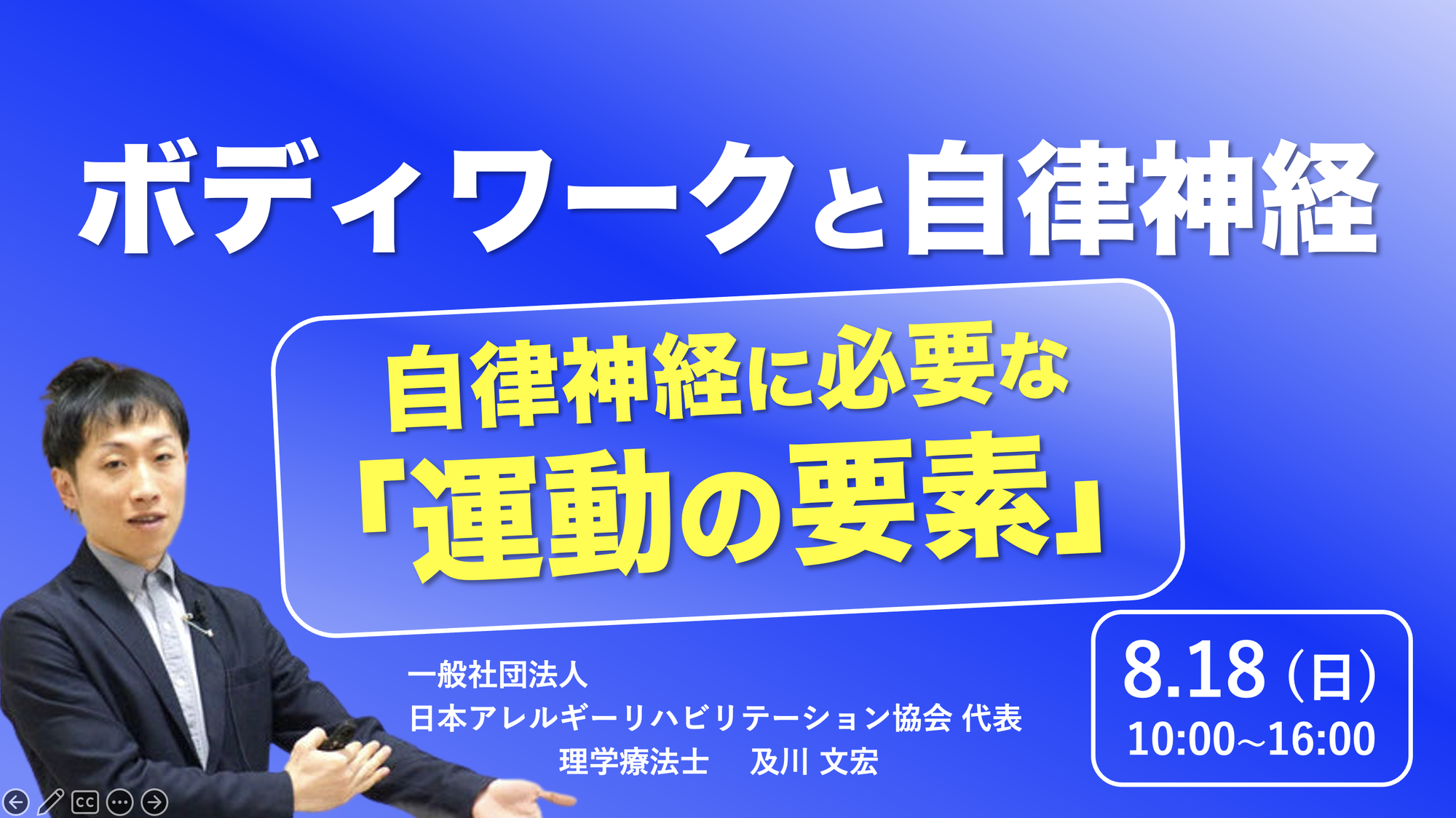 ボディワークと自律神経の繋がり