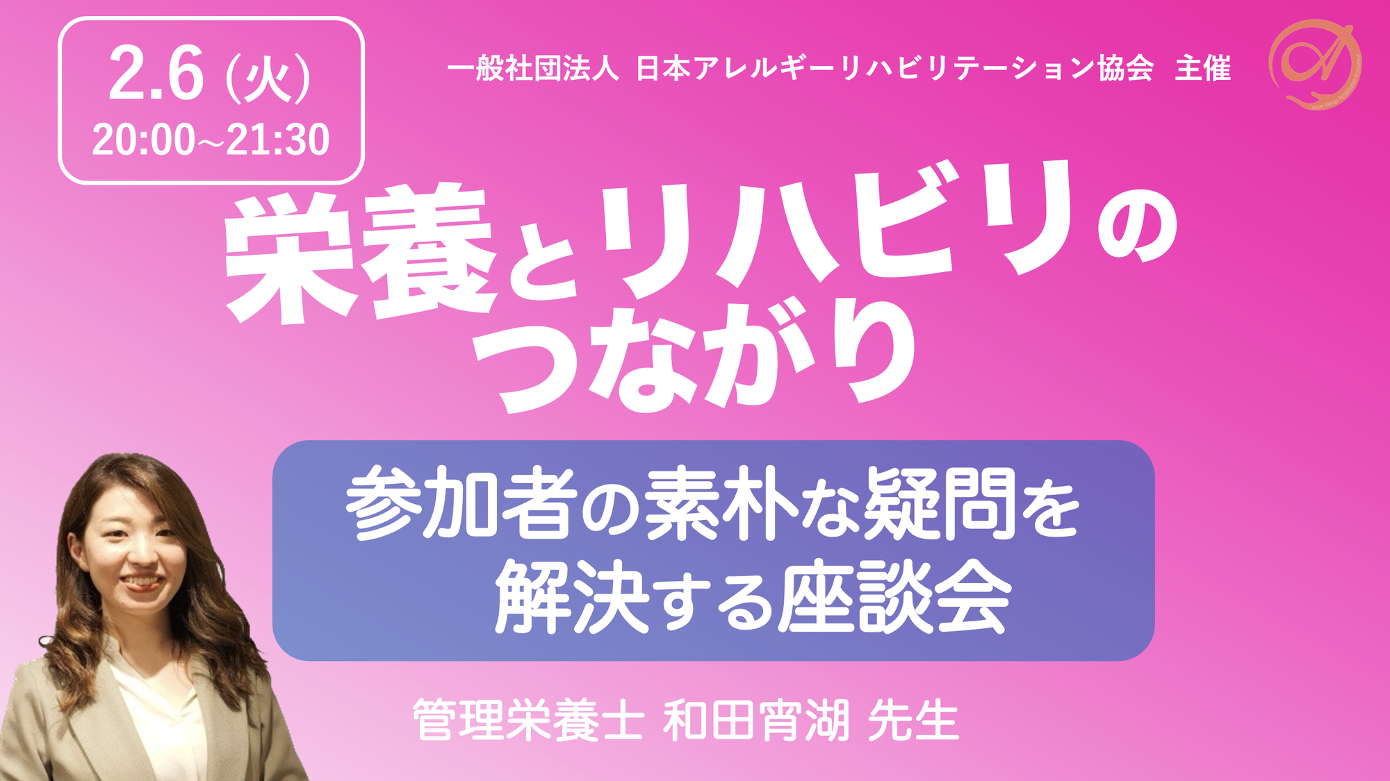 栄養とリハビリテーションのつながり