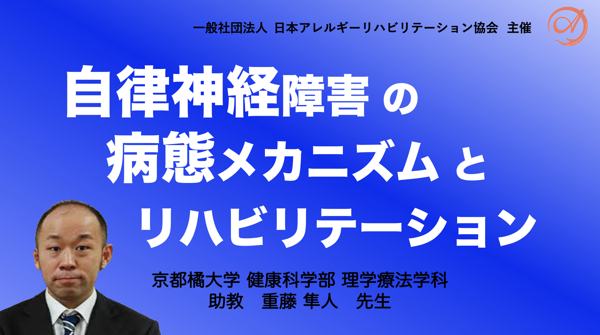 自律神経障害の病態メカニズムとリハビリテーション