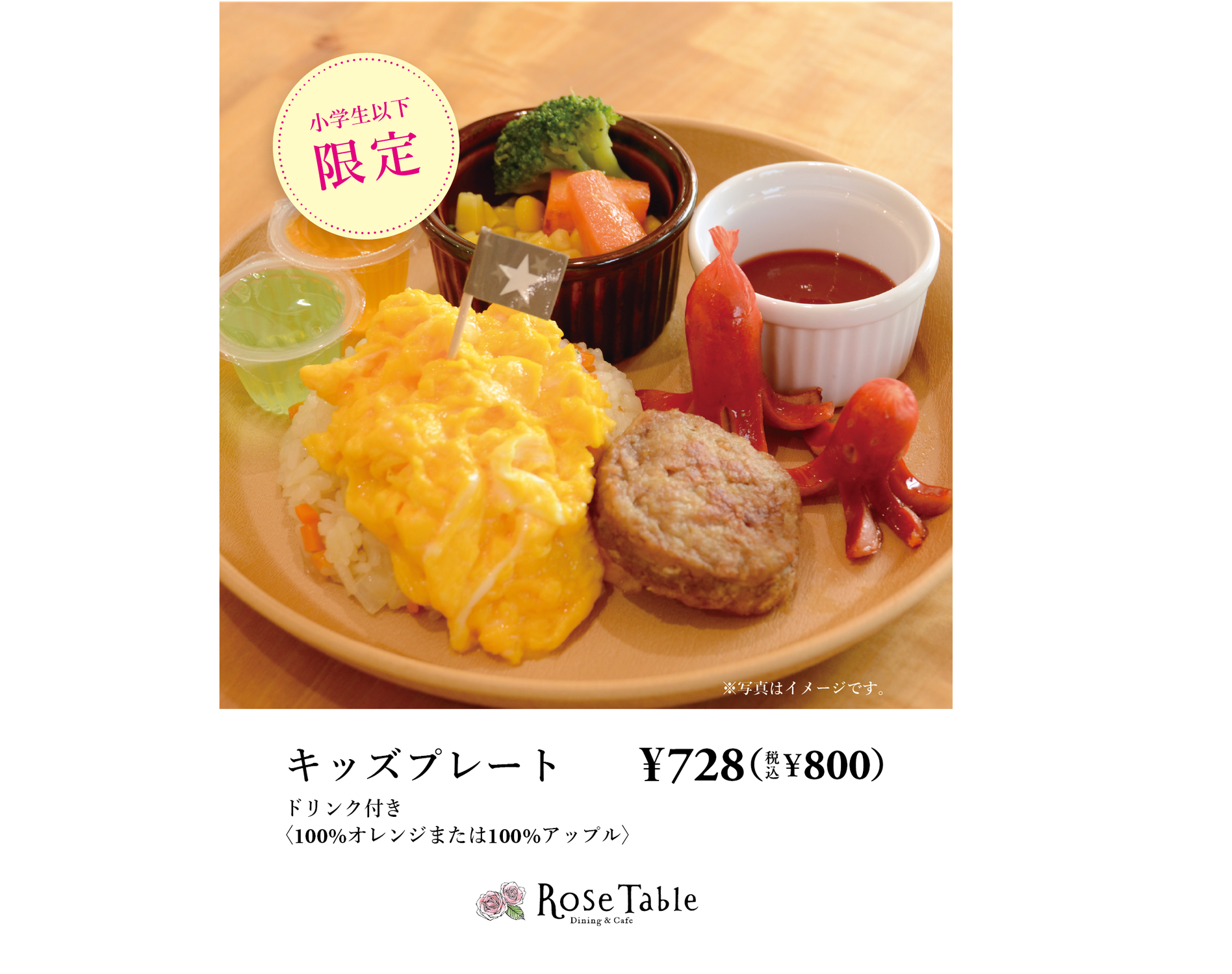 dining＆café Rose Table｜夏季限定キッズプレートを開始しました！