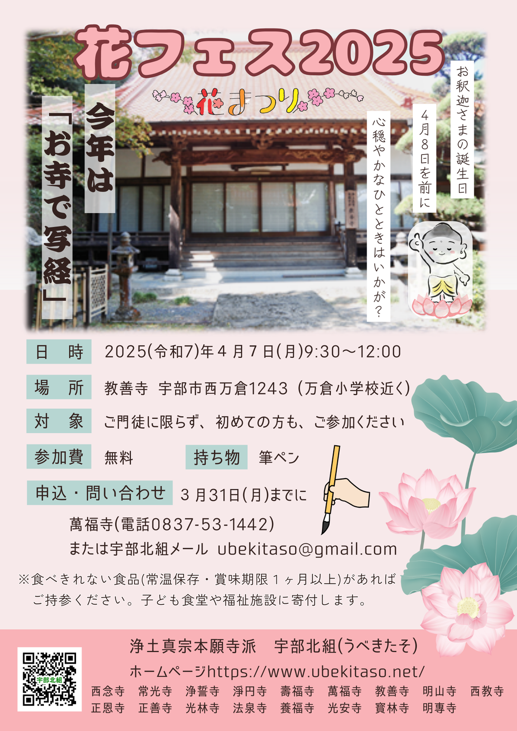 【募集】4/7花フェスで「写経」参加者募集中！