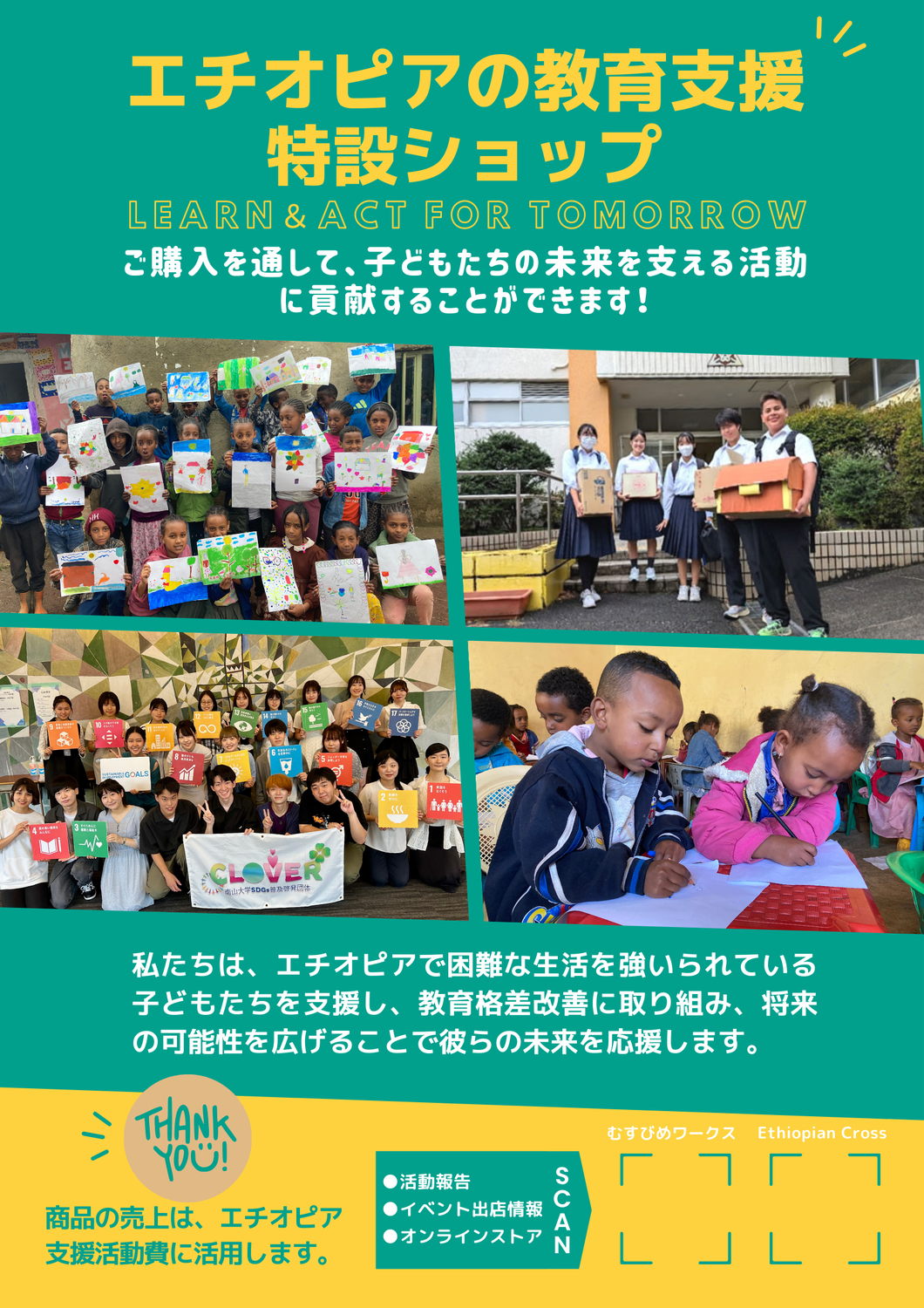 特設ショップ＆活動報告会