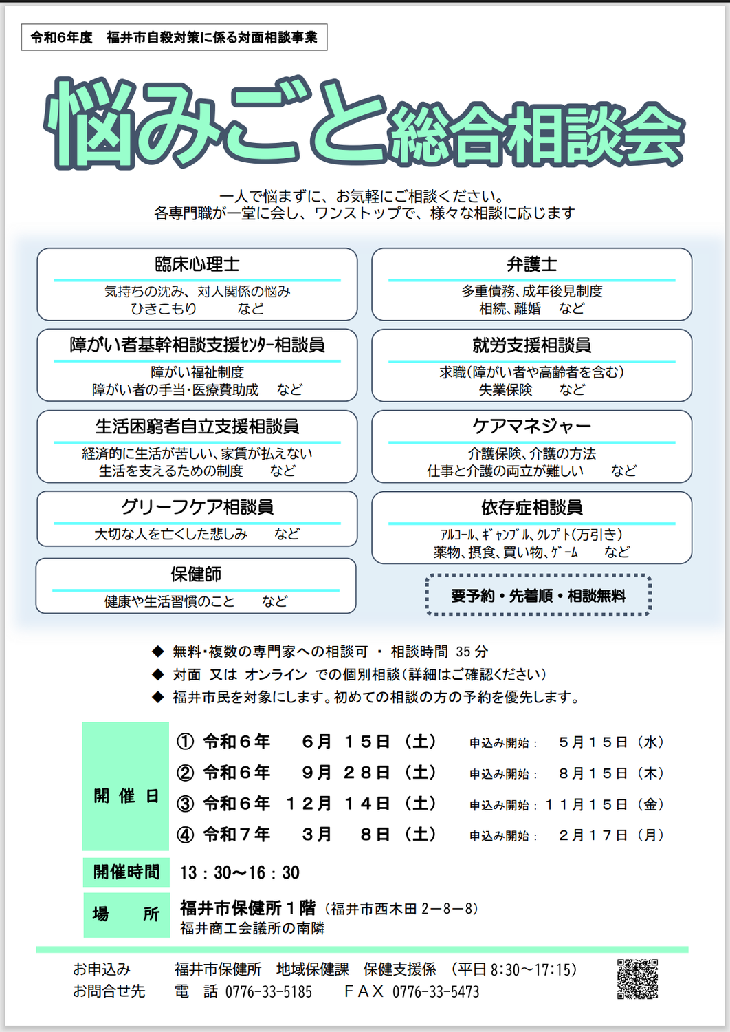 グリーフ「悩みごと総合相談会」開催でした
