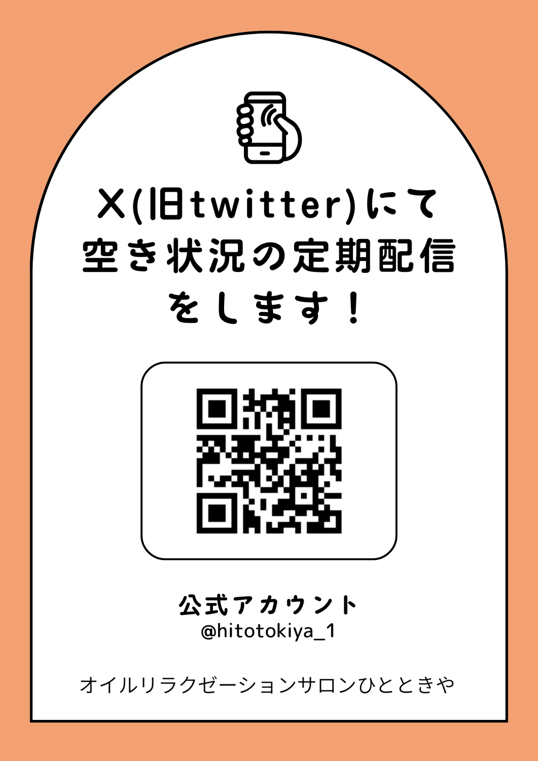 X(旧twitter)にて空き状況の定期配信をします！