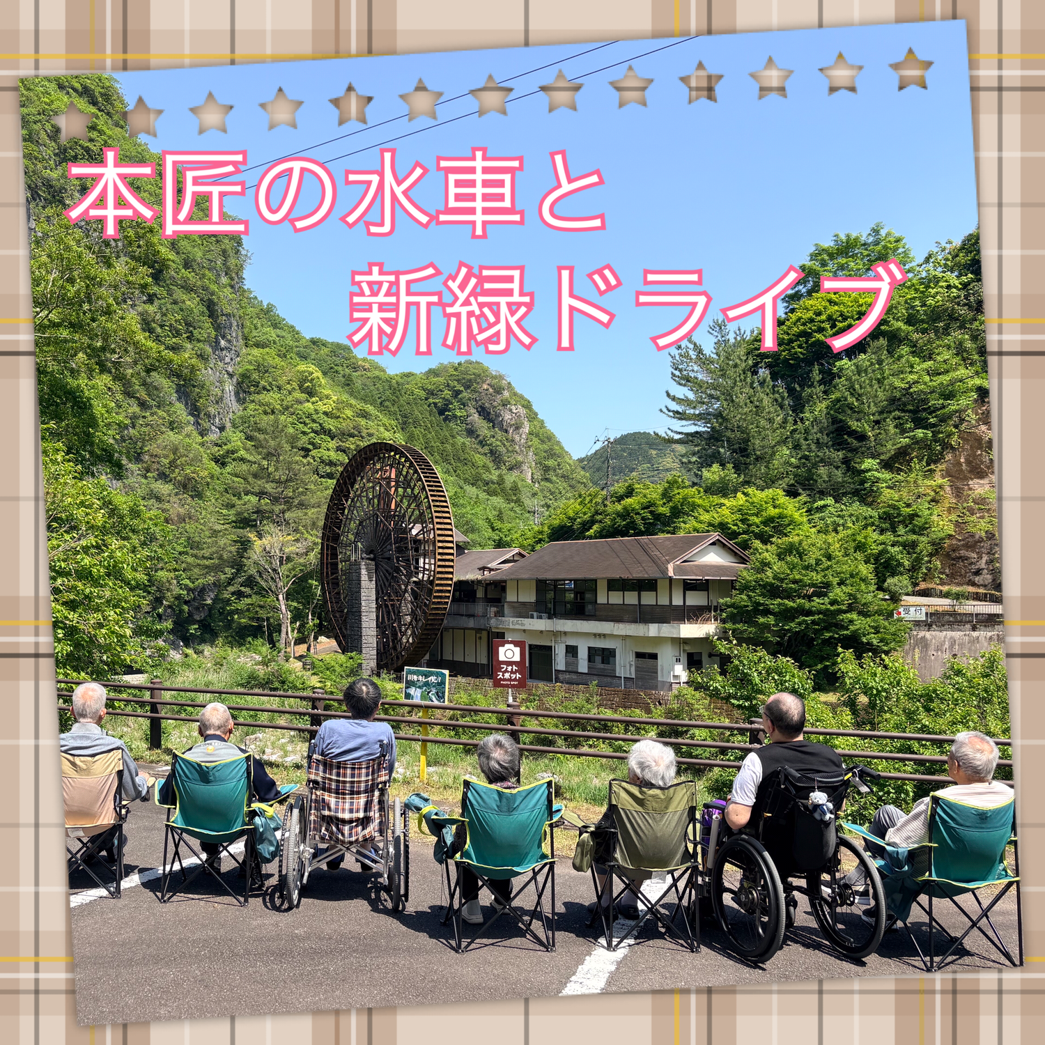 本匠の水車と新緑ドライブ