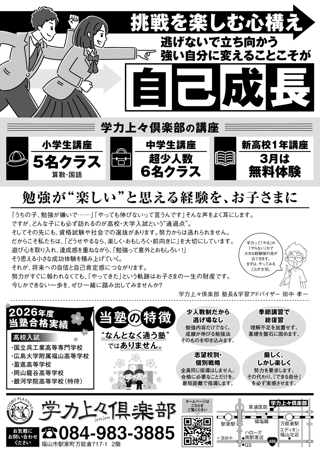 春の受講生募集中
