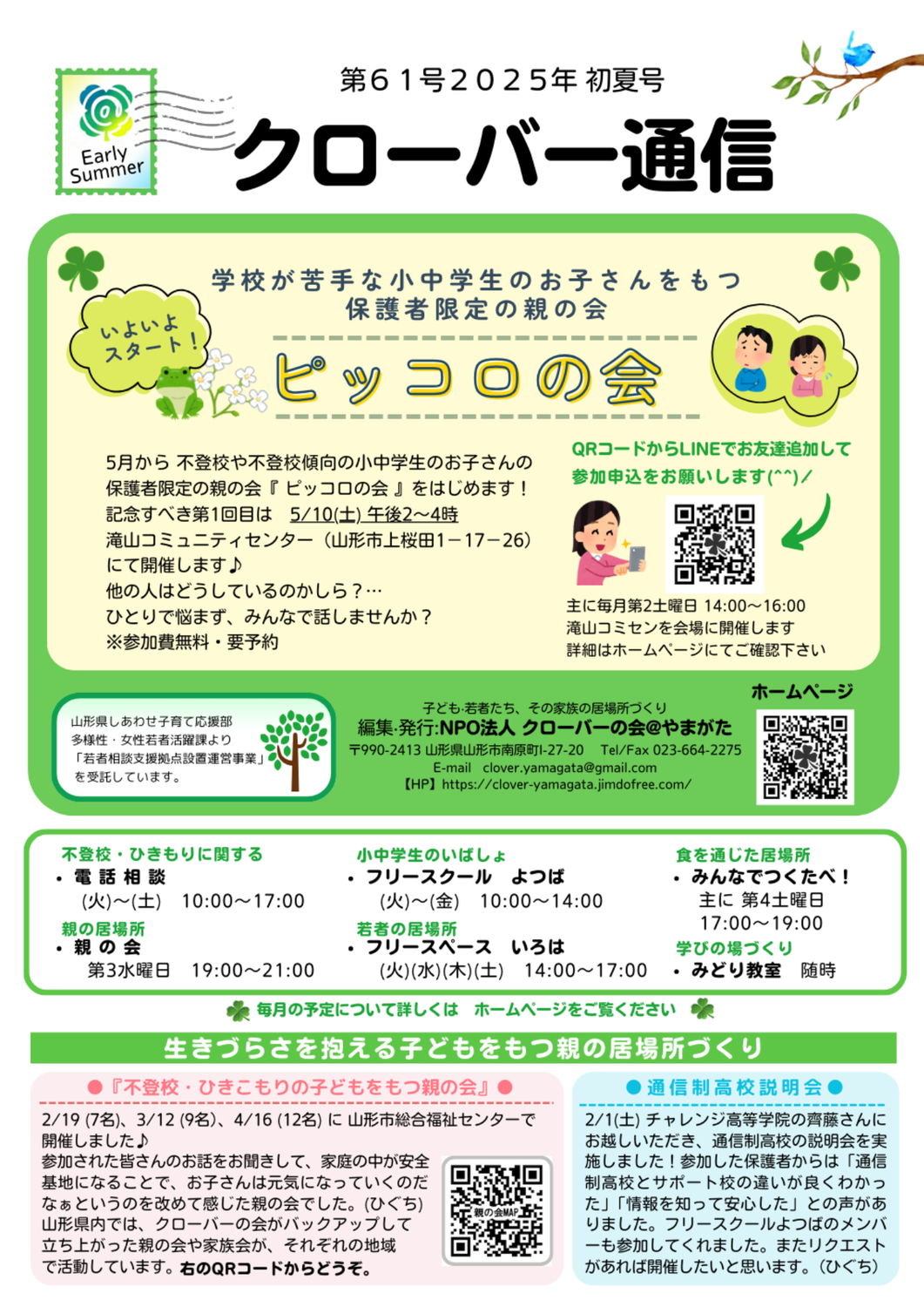 2025年初夏号