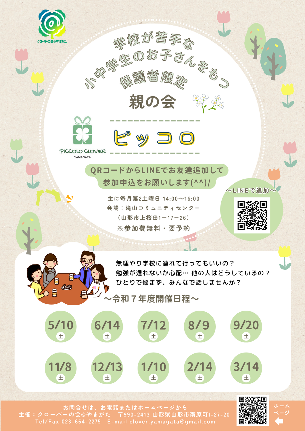 親の会ピッコロ R7年度 開催日