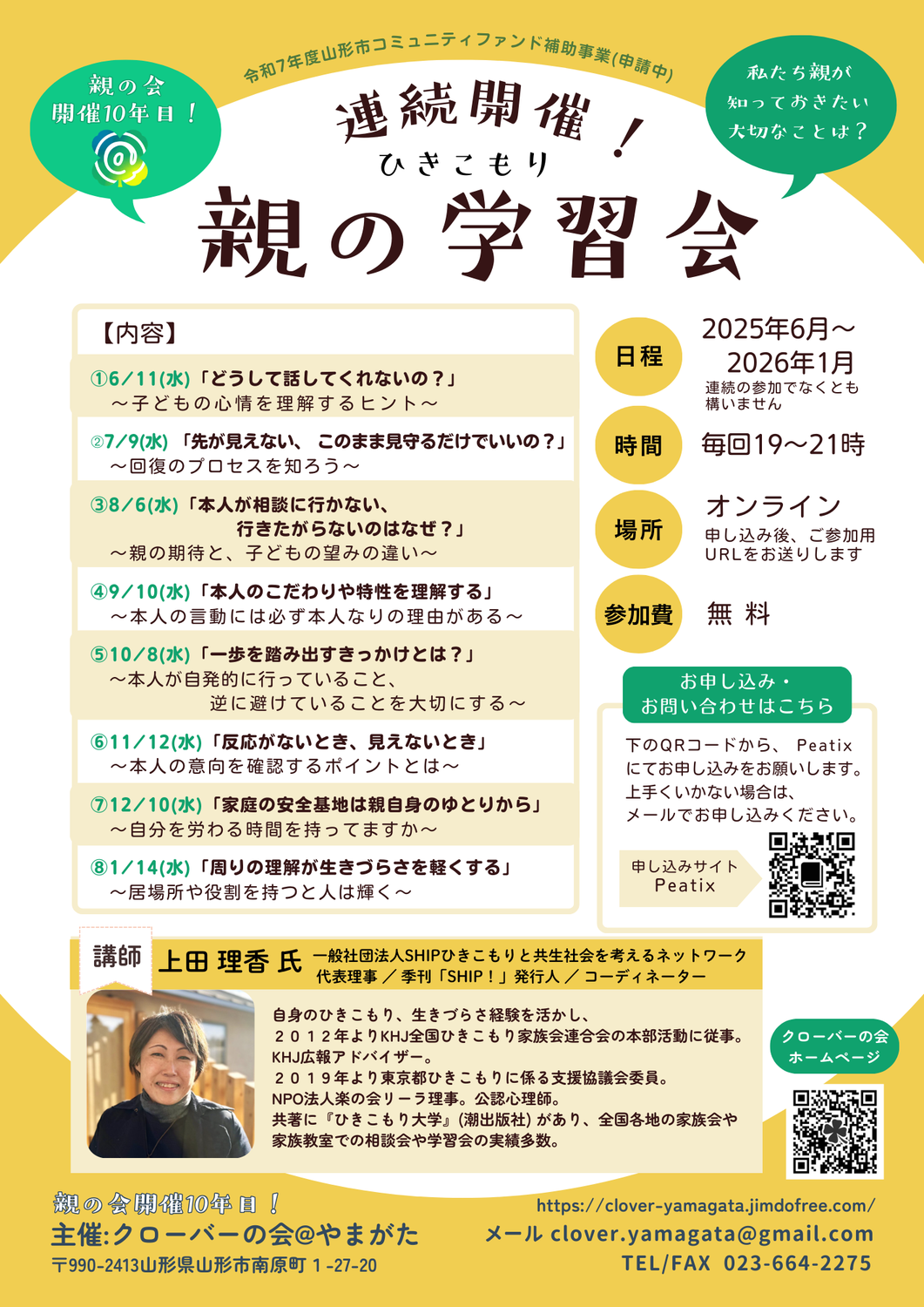 親の学習会やります！