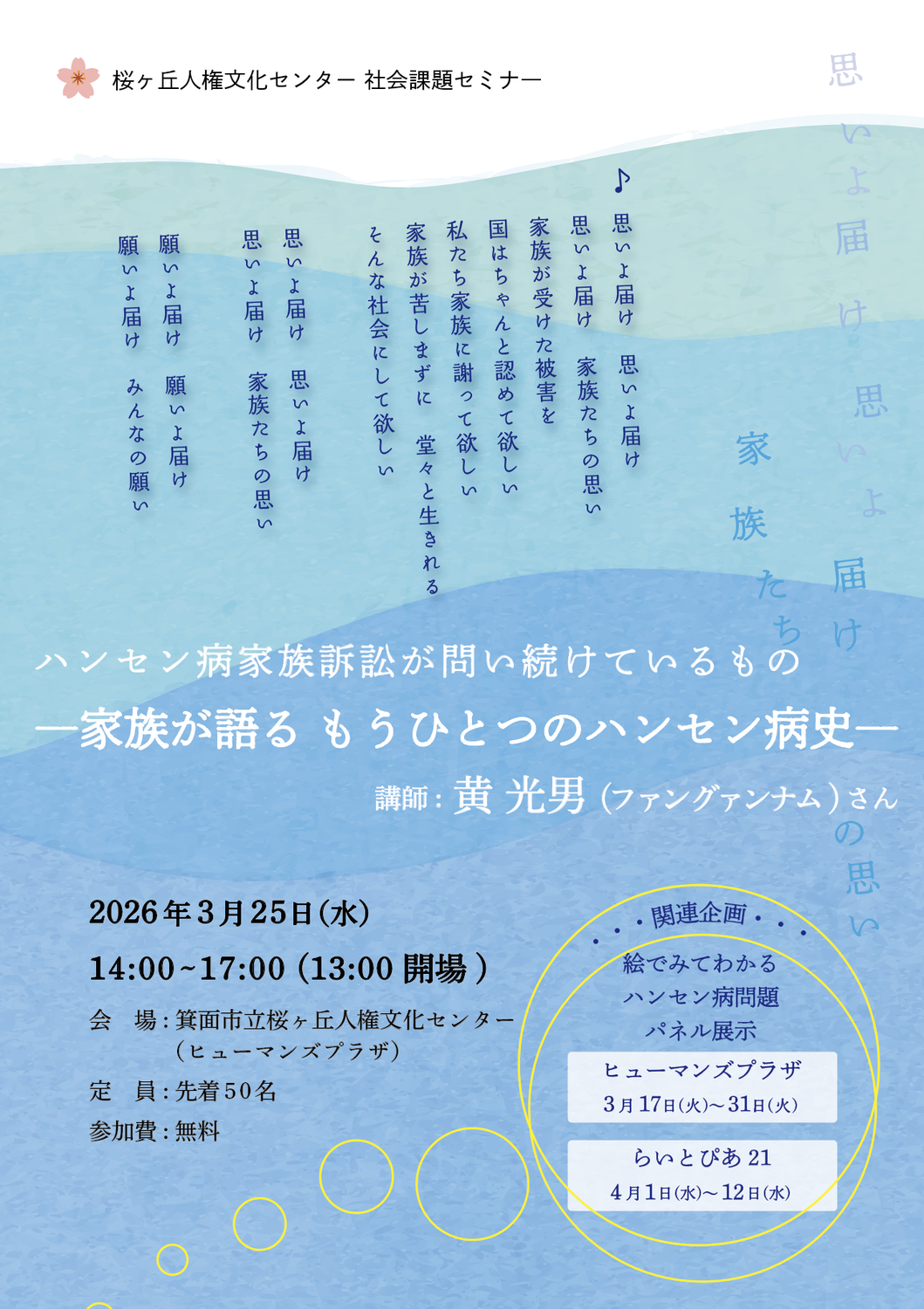 家族が語るもうひとつのハンセン病史