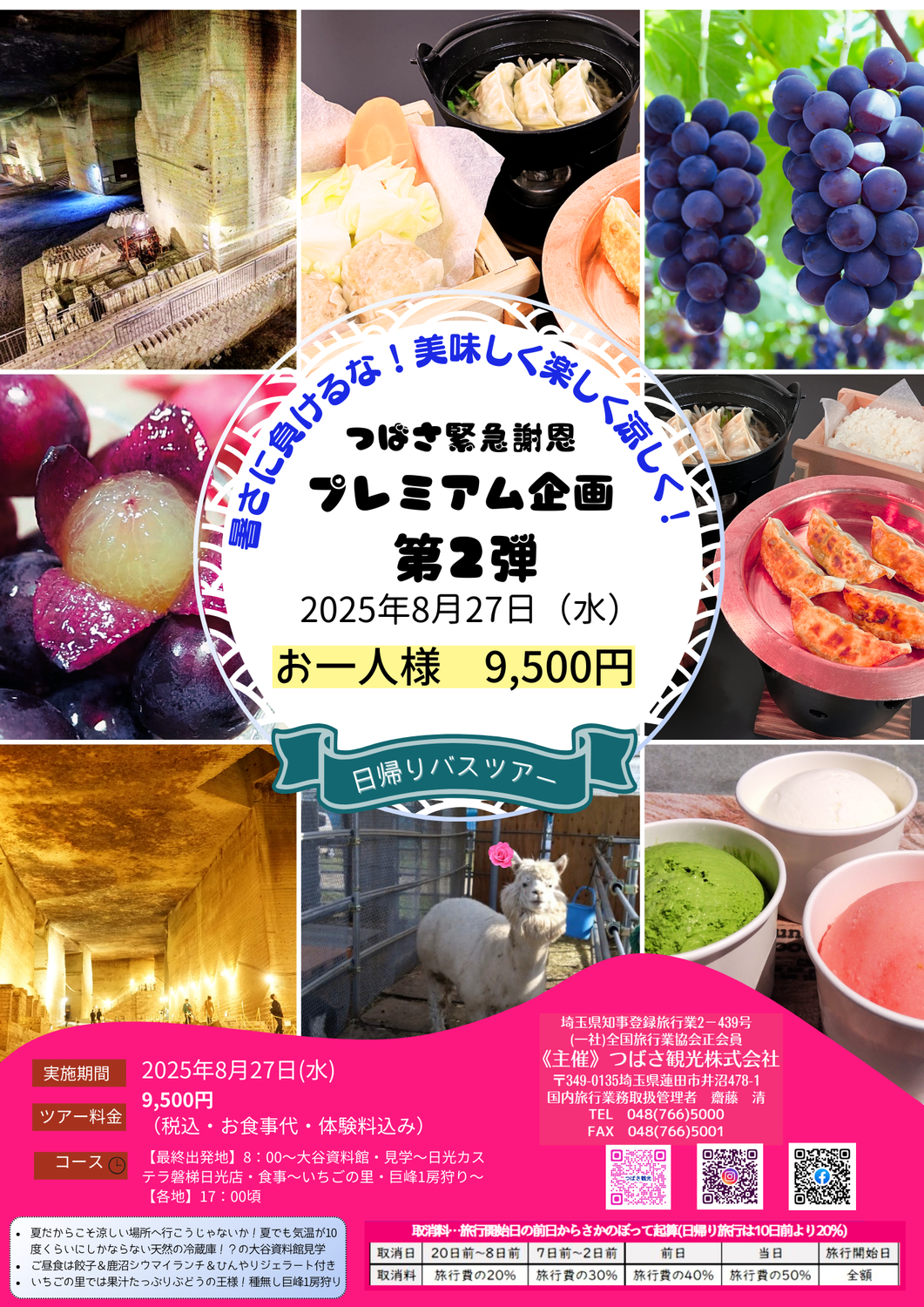 つばさプレミアム企画 第２弾