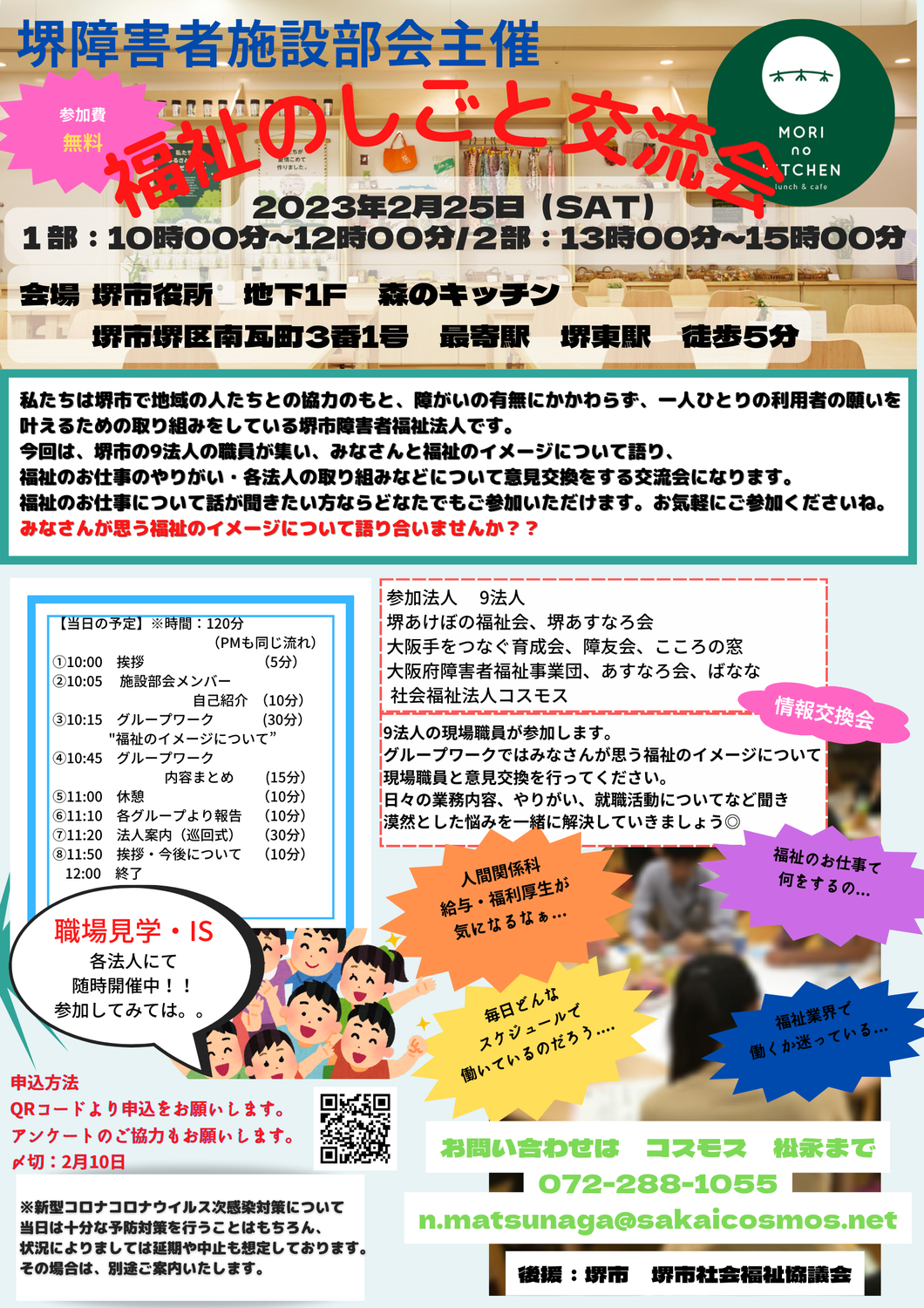 関西障害者運動の現代史 | 生活書院