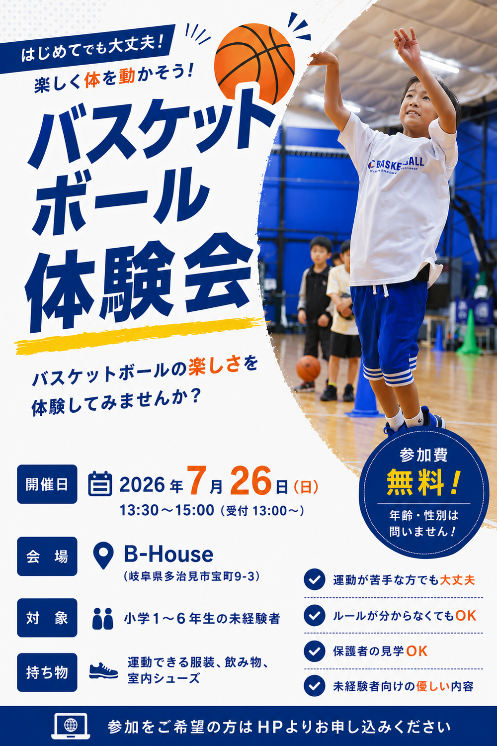 【イベント】7/26無料体験会開催のお知らせ
