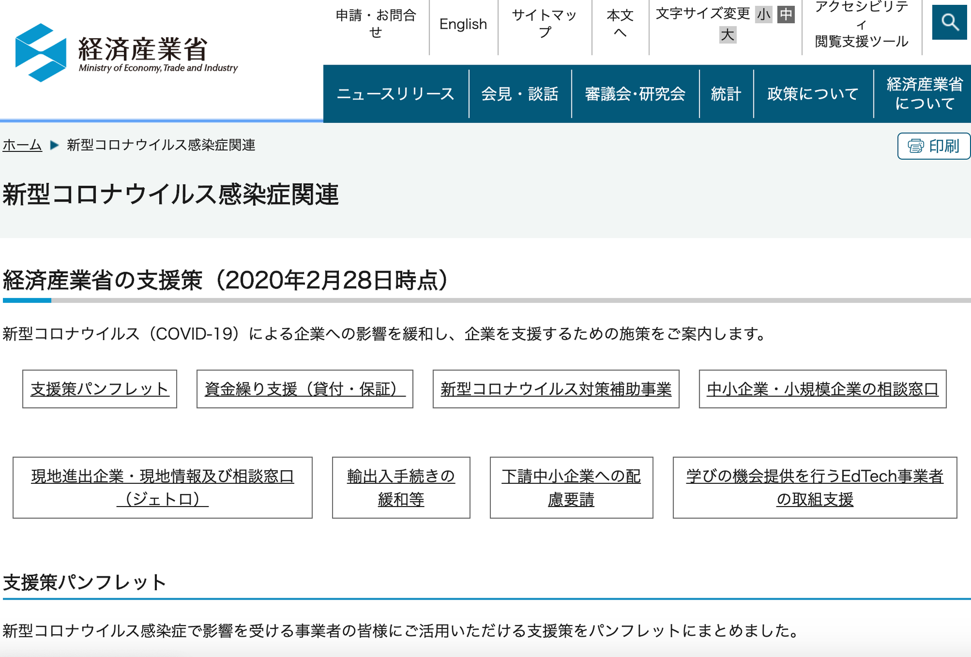 新型コロナウィルスに関わる支援制度