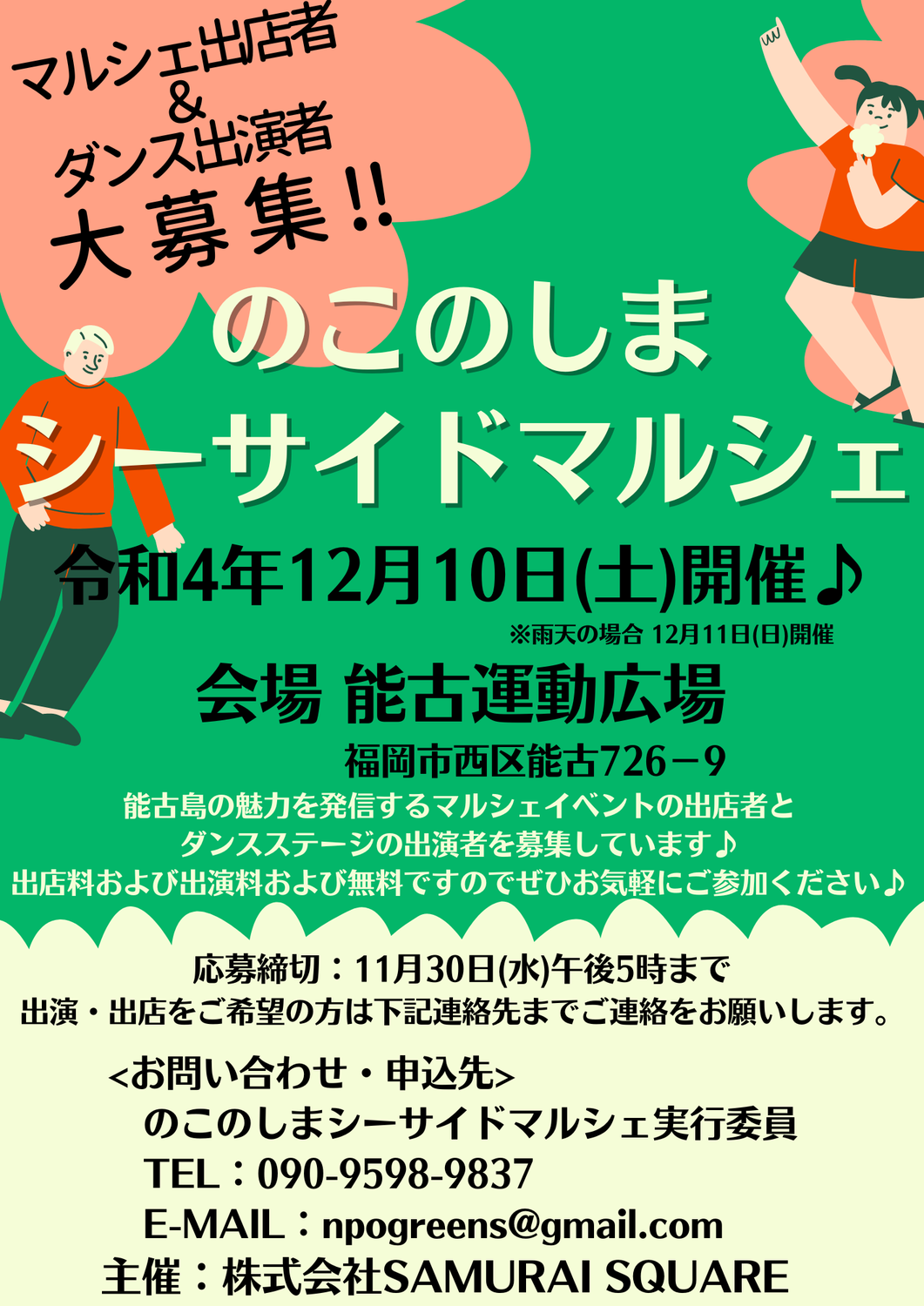 出演者・出店者募集中！「NOCOシーサイドマルシェ」＠能古運動広場♪