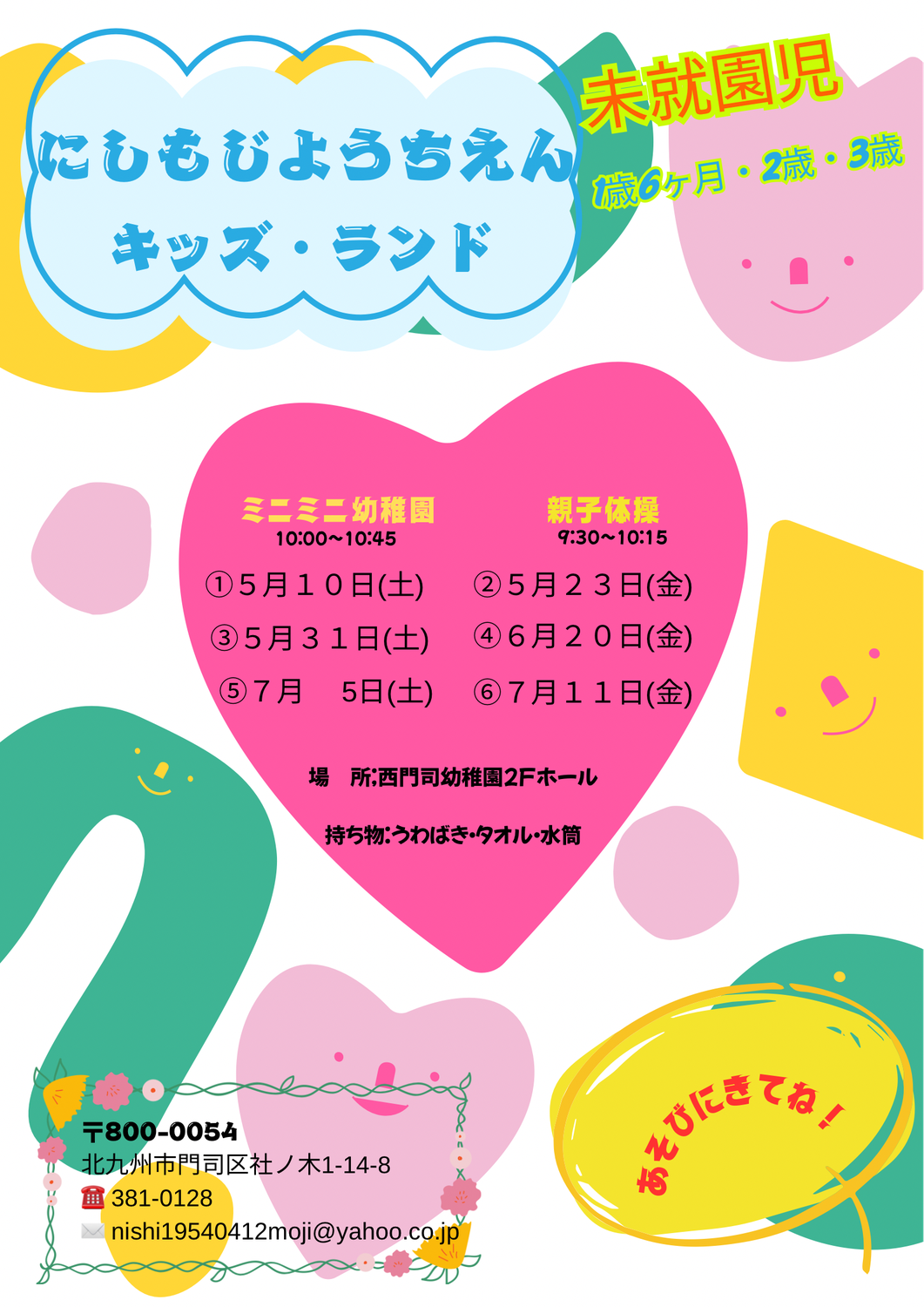 キッズ・ランドへようこそ
