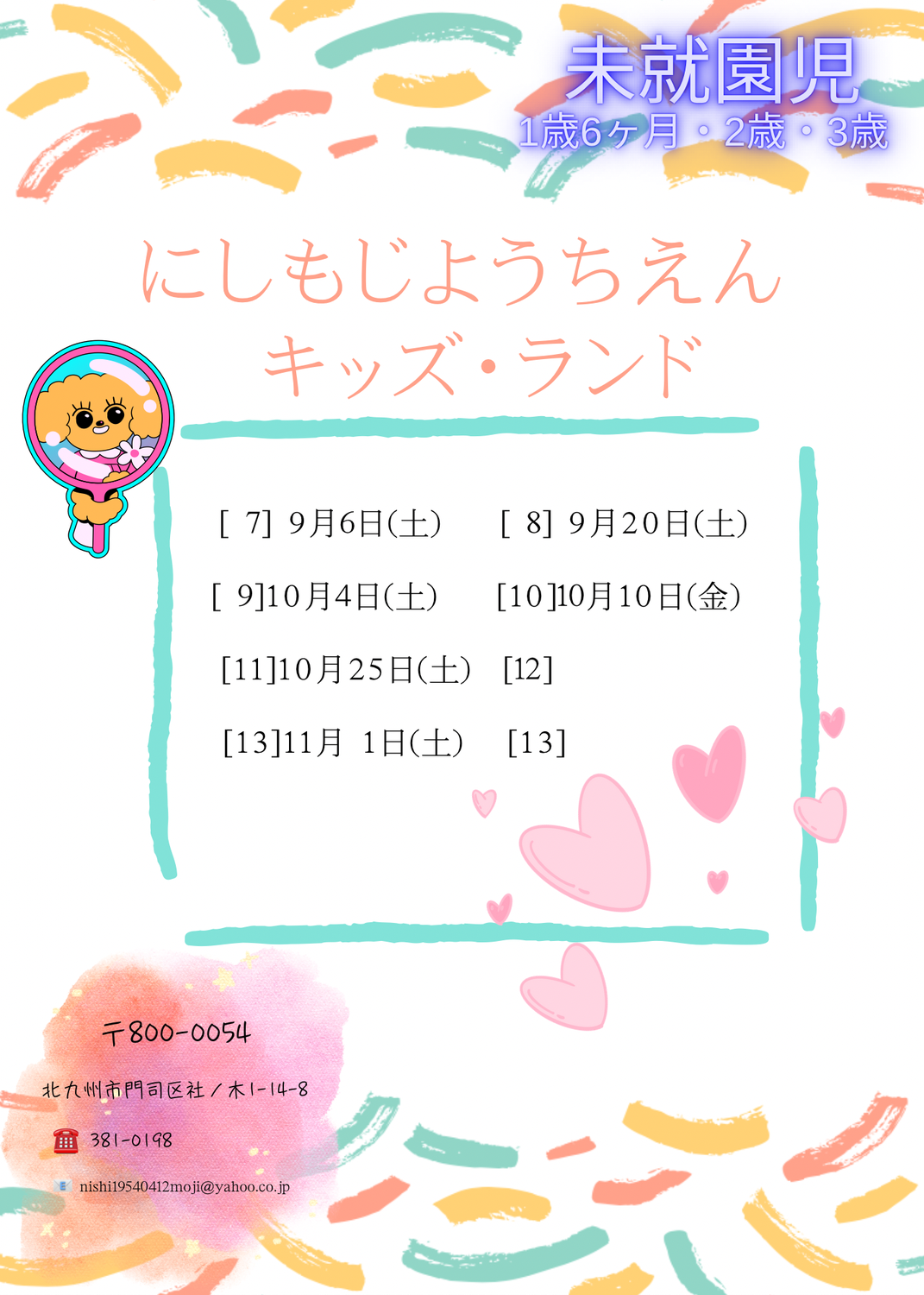 キッズ・ランドへようこそ