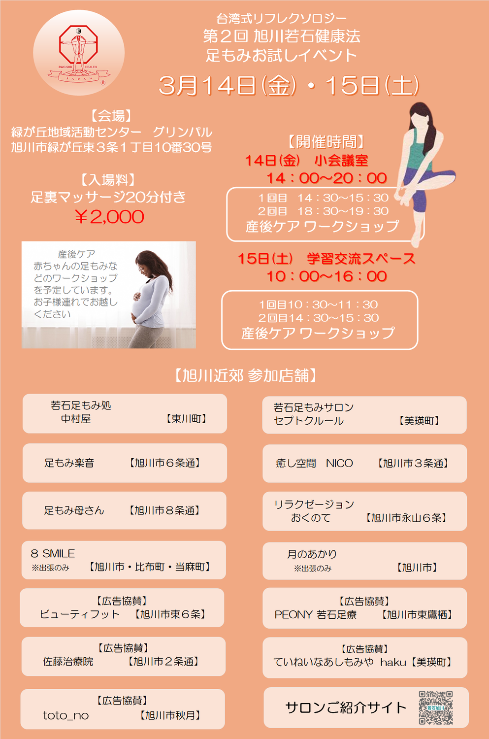 若石健康法足もみお試しイベント開催！