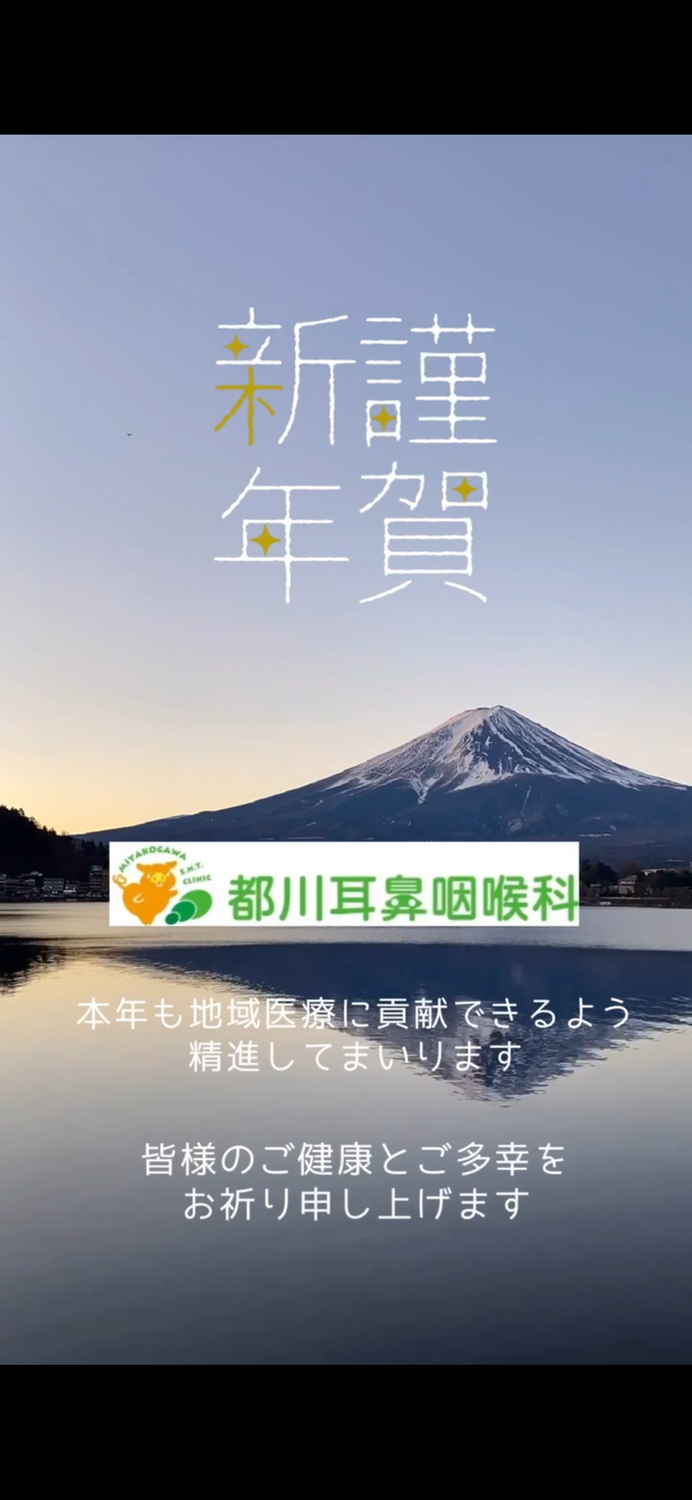 2025年 あけましておめでとうございます
