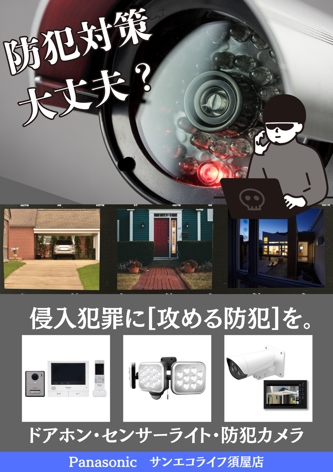 防犯対策できます