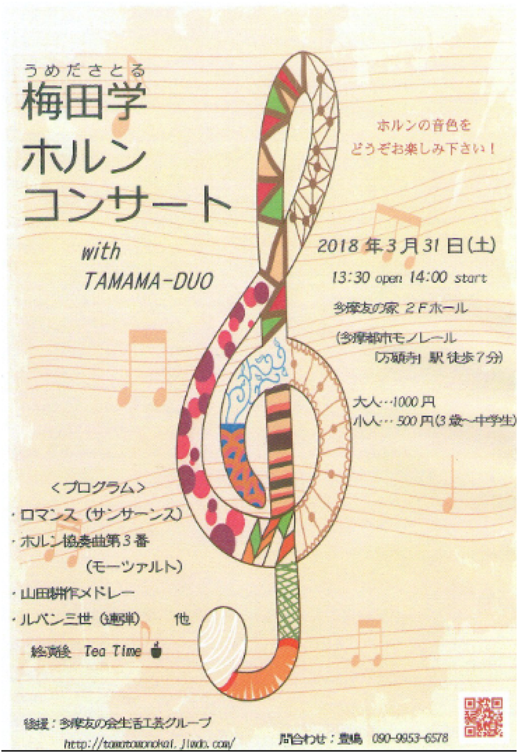 2018年度　梅田学　ホルンコンサート