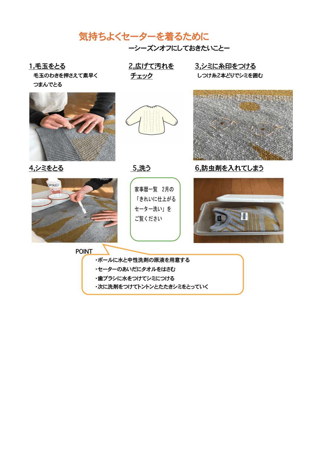 家事ごよみ - 2月