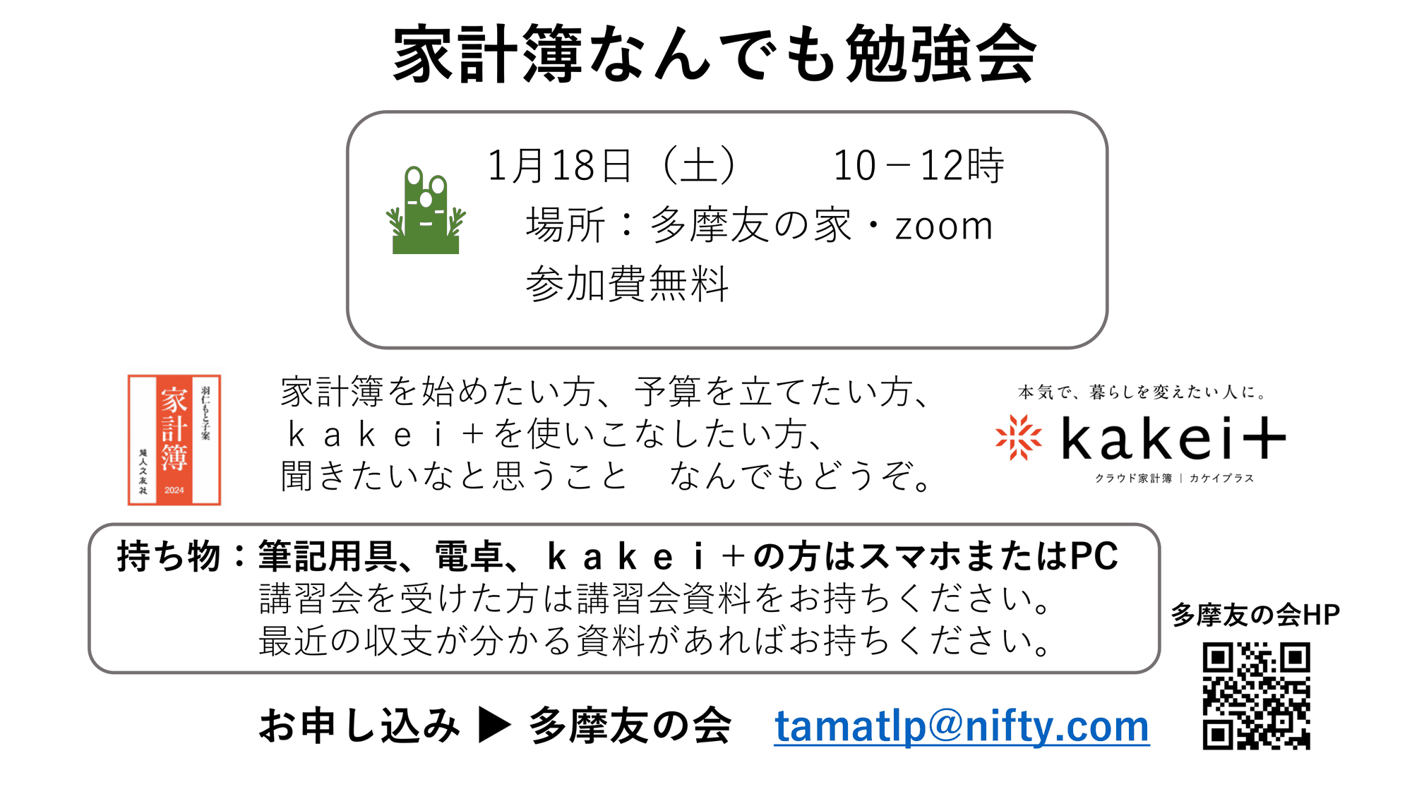 家計簿なんでも勉強会