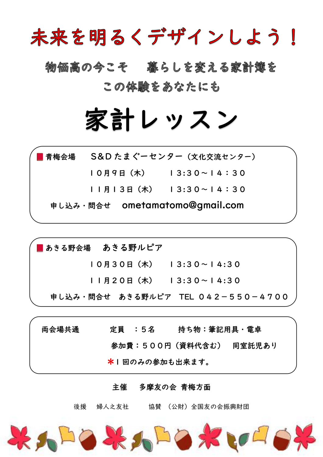 2025年度　家計レッスン