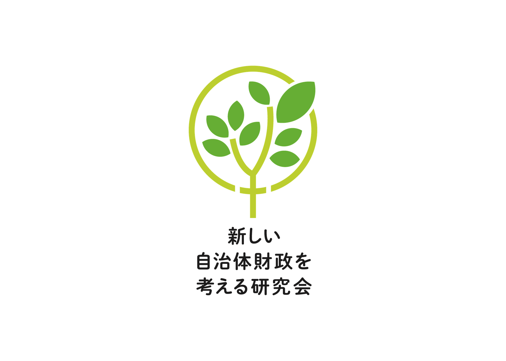 主任研究員／財政ＤＸコンサルタント募集のお知らせ