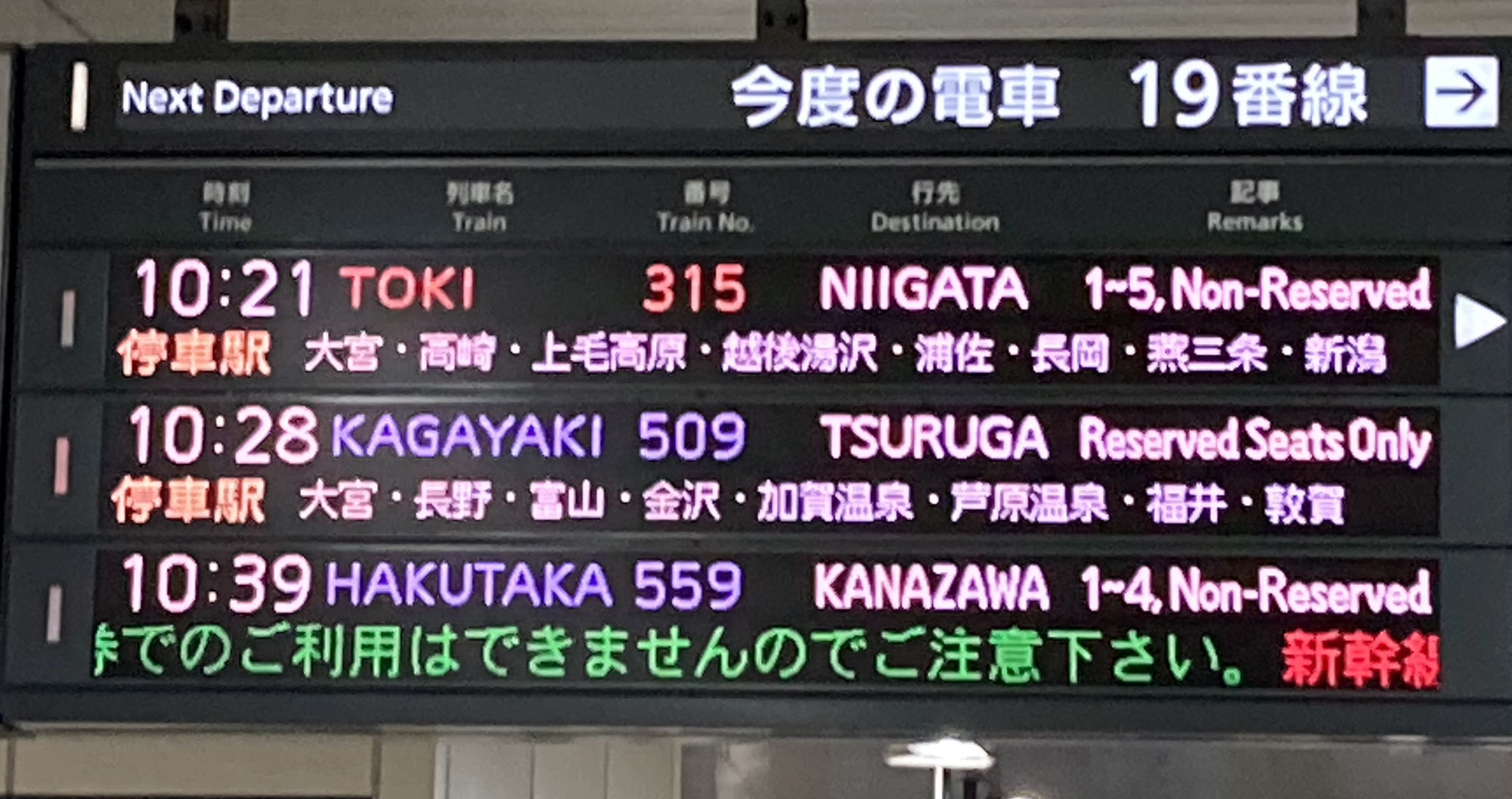 北陸新幹線＜金沢-敦賀＞開業