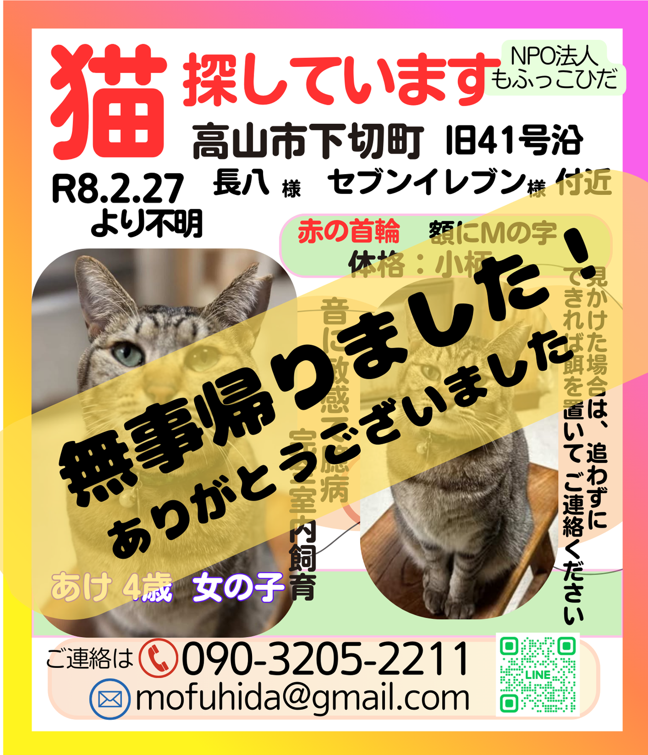 無事　帰ってきました！