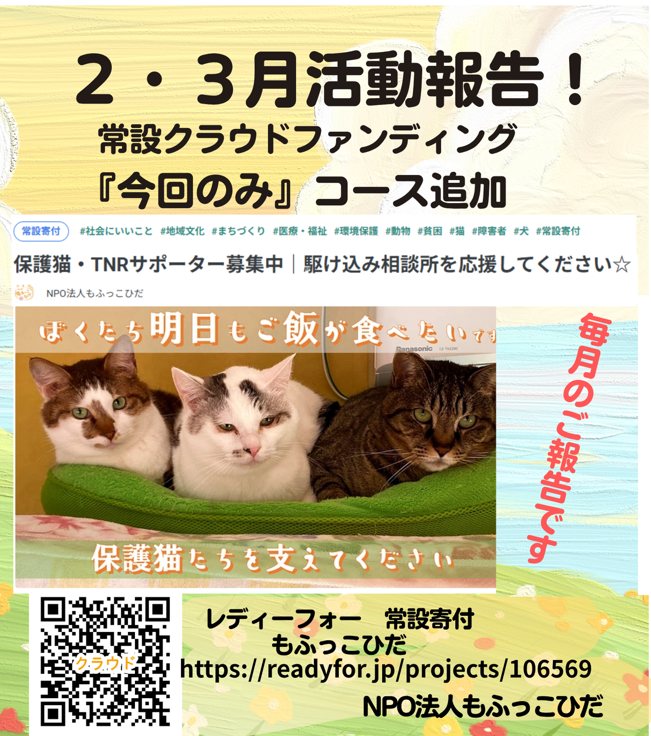 【２・３月の活動報告をアップしました】