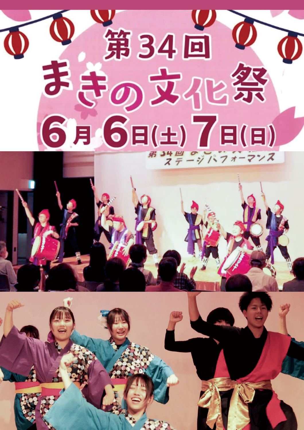 第34回まきの文化祭のご報告！