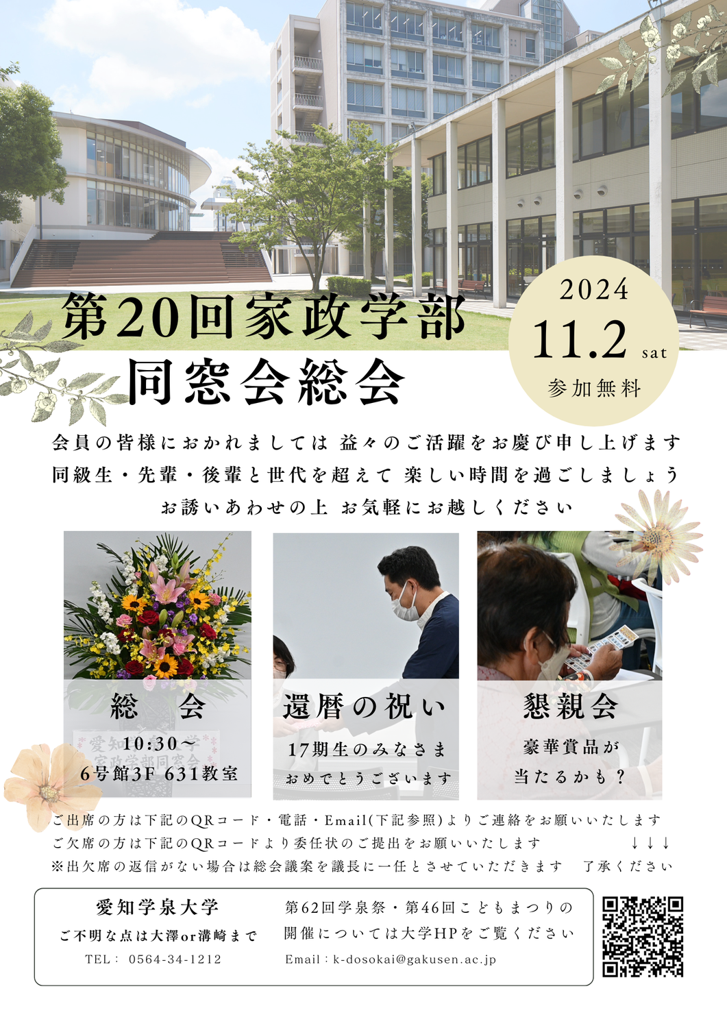 第20回総会のご案内