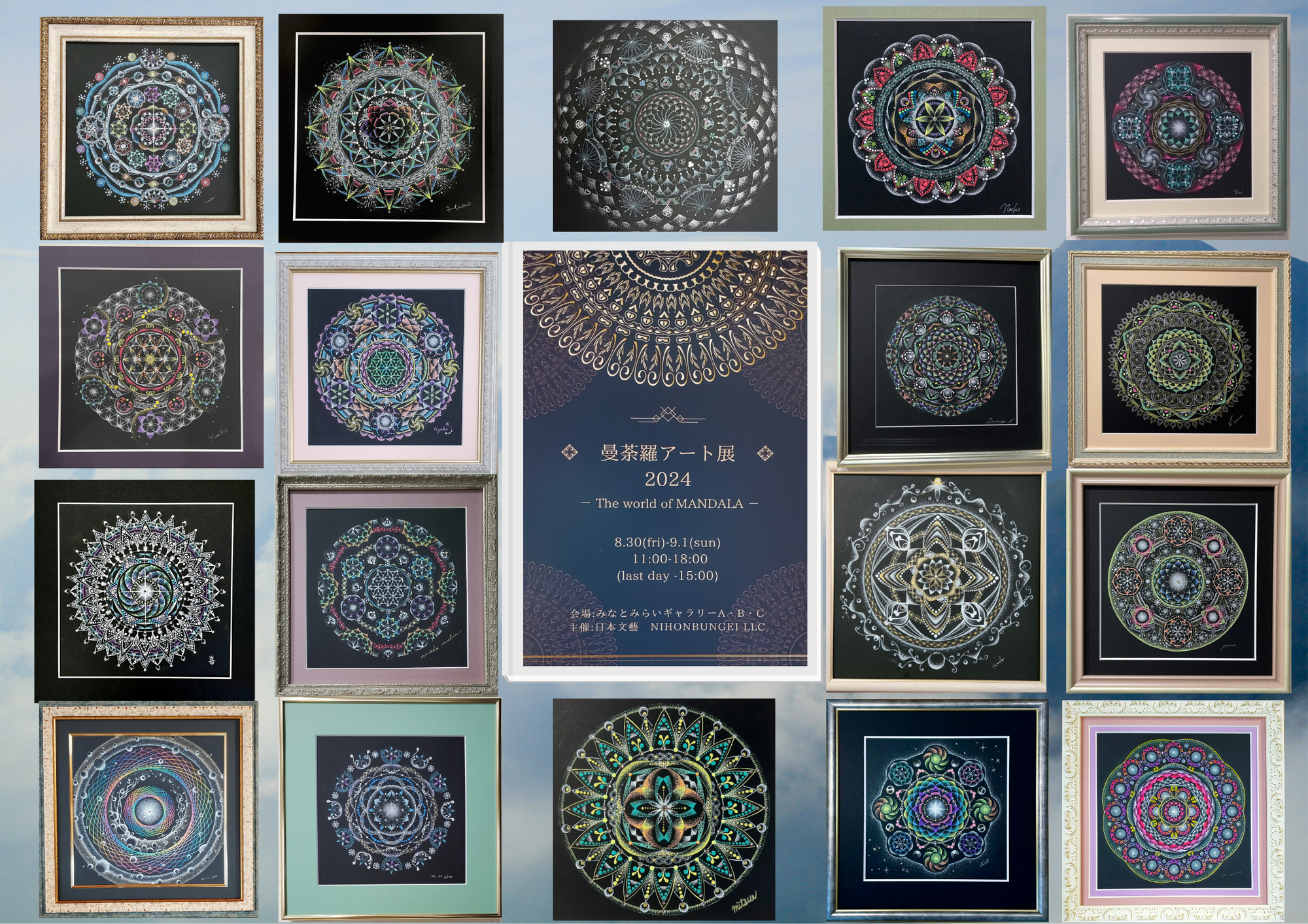 受講生出展作品ご紹介！　曼荼羅アート展2024　